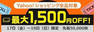 2015 4 ヤフーセール　チケット.jpg