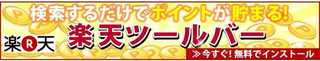 2015 3 楽天ツールバー.jpg