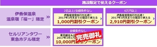 2016 12 ヤフートラベル 施設限定で使えるクーポン.jpg