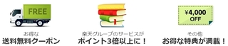 2016 5 楽天学割3.jpg