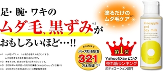 2016 7 パイナップルローション2.jpg