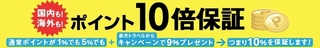 2016 8 楽天トラベルポイント10倍.jpg