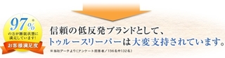 2016 9 ショップジャパン トゥルースリーパー8.jpg