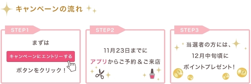 ホットペッパービューティーアプリから初めて予約すると抽選で1000名に500ポイントプレゼント 7月26日まで お得情報まとめサイト