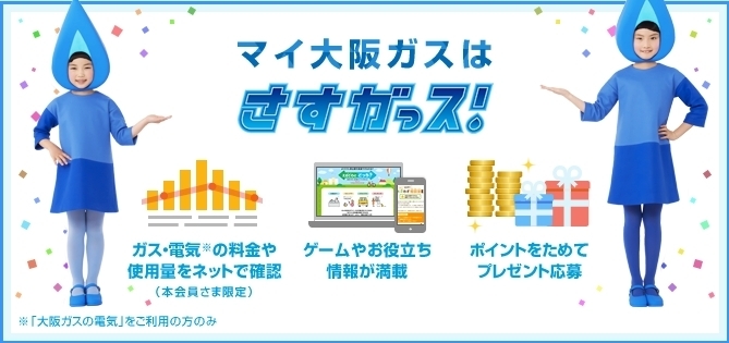 マイ大阪ガスに無料会員登録でquoカードを1000名にプレゼント お得情報まとめサイト