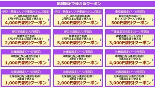 2016 7 ヤフートラベル4.jpg