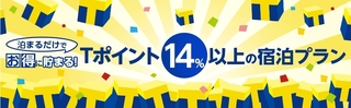 2016 9 ヤフートラベル 14%.jpg