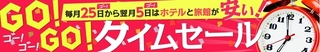 2016 9 ヤフートラベル GOGO.jpg