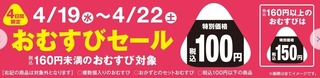 2017 4 ファミリーマート おにぎり100円.jpg