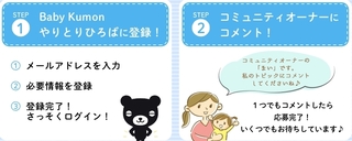 2017 7 Baby Kumonやりとりひろば サマーキャンペーン2.jpg