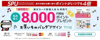 2017　2　楽天カード新規入会＆利用で8000円分のポイントプレゼント.jpg
