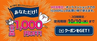 DHC　1,000円OFFクーポン.jpg