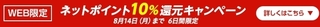 DHCオンラインショップ　ポイント10%還元キャンペーン.jpg