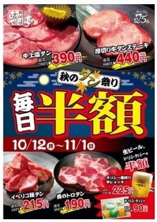 あみやき亭 タン半額.jpg