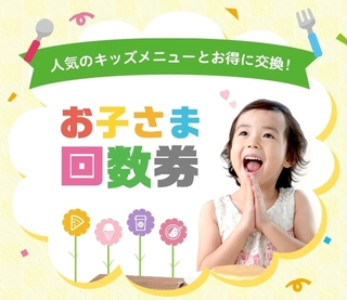 お子さま回数券.jpg