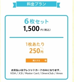 お子さま回数券 料金.jpg