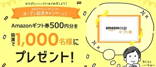 からだうれしいコミュニティ オープン記念キャンペーン.jpg