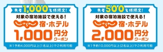 じゃらん じゃらん創刊30周年キャンペーン.jpg