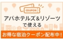 じゃらん アパホテルズ&リゾーツ クーポン.jpg