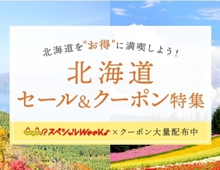 じゃらん 北海道セール&クーポン特集.jpg