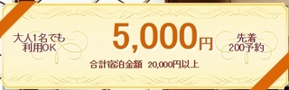じゃらん 贅沢ホテルで使える5,000円分クーポン.jpg