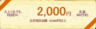 じゃらん 贅沢ホテル・旅館で使える2,000円分クーポン.jpg