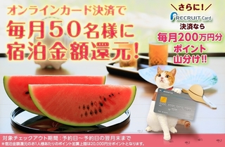 じゃらんオンライン決済キャンペーン.jpg