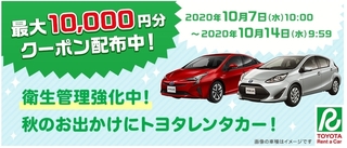 じゃらんレンタカー トヨタレンタカークーポン.jpg