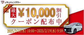 じゃらんレンタカー Jネットレンタカー(沖縄)特集.jpg