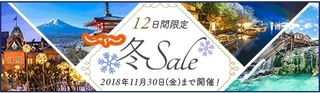 じゃらん冬SALE!.jpg