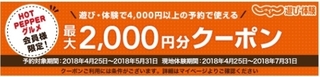 じゃらん遊び ホットペッパーグルメ会員限定クーポン.jpg