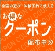 じゃらん遊び 全国クーポン.jpg