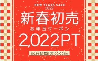 ひかりTVショッピング　2022年お年玉セール対象クーポン.jpg