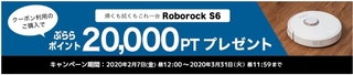 ひかりTVショッピング　「Roborock 」に利用できるクーポン.jpg