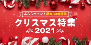 ひかりTVショッピング クリスマスプレゼント特集 2021.jpg
