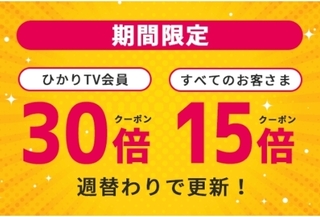 ひかりTVショッピング バイヤーおすすめ商品ポイントアップ.jpg