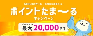 ひかりTVショッピング ポイントたま〜るキャンペーン.jpg