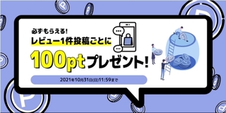 ひかりTVショッピング レビュー投稿キャンペーン.jpg