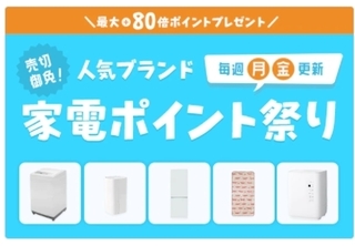 ひかりTVショッピング 人気ブランド家電ポイント祭り.jpg