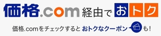 ひかりTVショッピング 価格コム限定クーポン.jpg