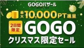 ひかりTVショッピング　冬のGOGOバザール.jpg