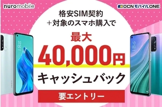 ひかりTVショッピング 対象のスマホ購入で最大40,000円キャッシュバックキャンペーン.jpg