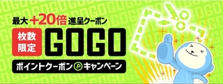ひかりTVショッピング　GOGOポイントクーポンキャンペーン.jpg