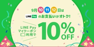 ひかりTVショッピング　LINE Payマイクーポン.jpg