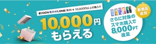 ひかりTVショッピング OCNモバイルONEキャンペーン.jpg
