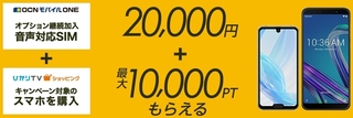 ひかりTVショッピング　OCNモバイルONEキャンペーン.jpg