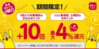 ひかりTVショッピング　d払い支払い&クーポン利用でぷららポイント+10倍.jpg