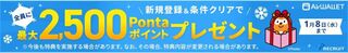 エアウォレット 全員にPontaポイントプレゼント.jpg