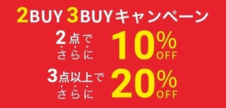 オンワード 2BUY3BUYキャンペーン.jpg