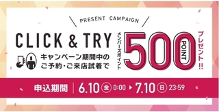 オンワード　CLICK＆TRY 500ポイントプレゼントキャンペーン.jpg